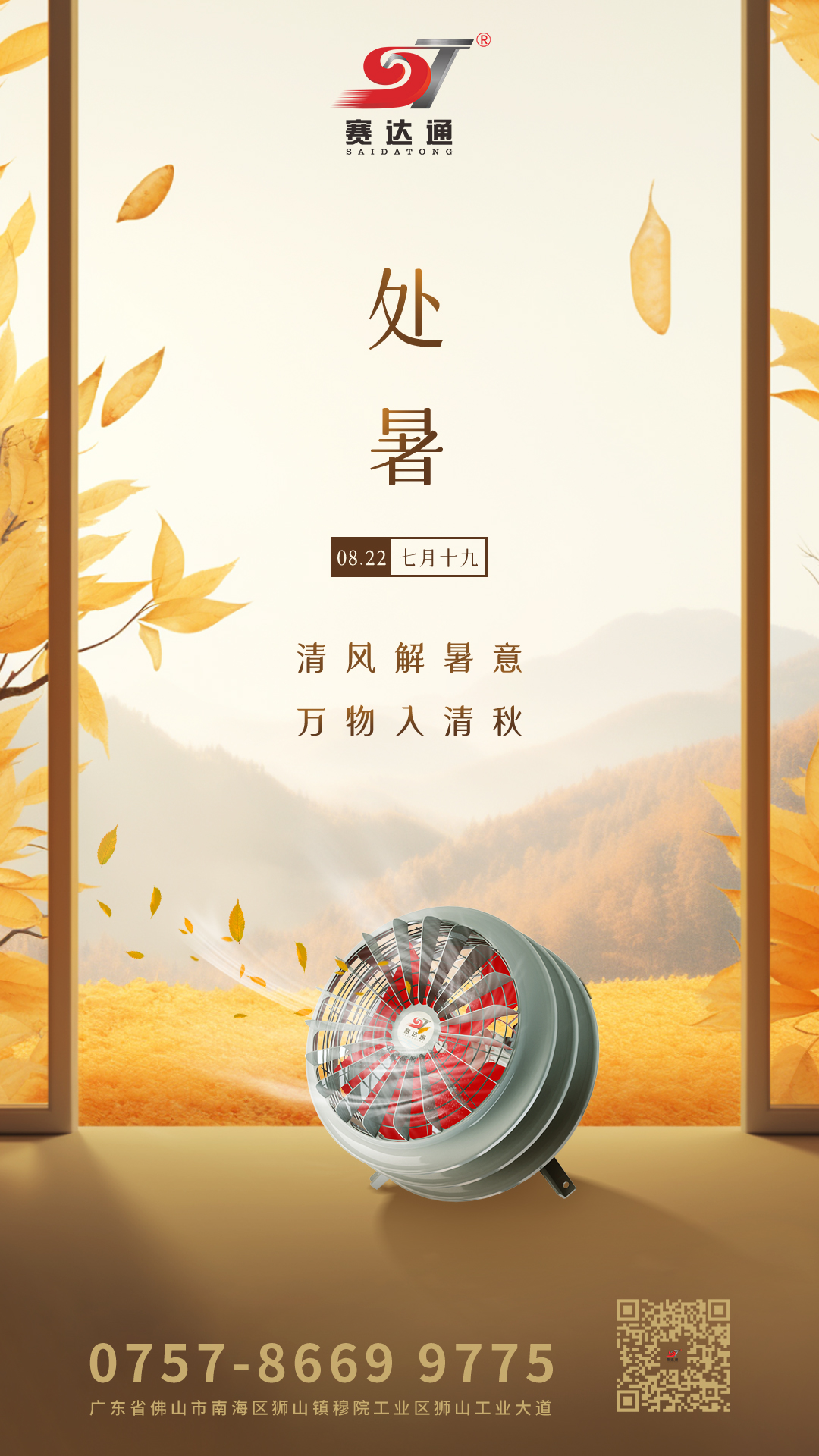 威客电竞-处暑.jpg